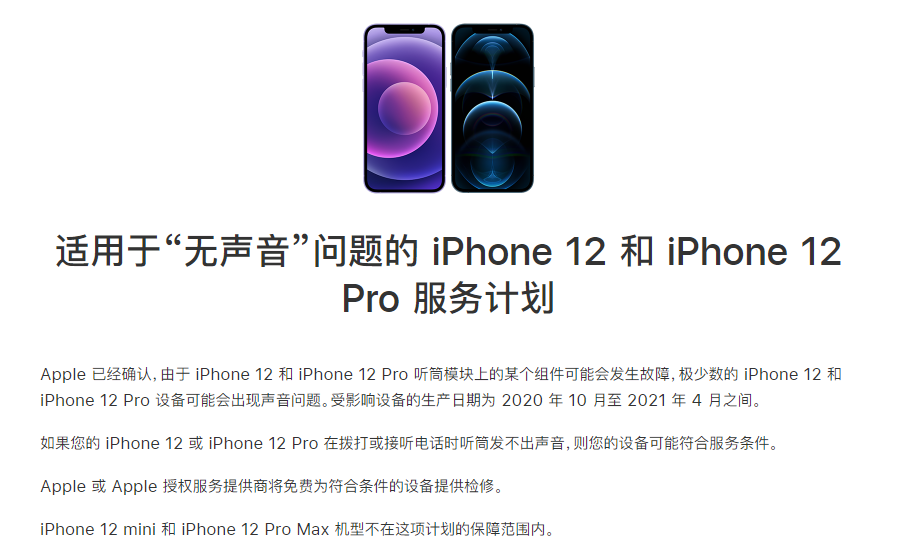 广饶苹果手机维修分享iPhone 12/Pro 拨打或接听电话时无声音怎么办 