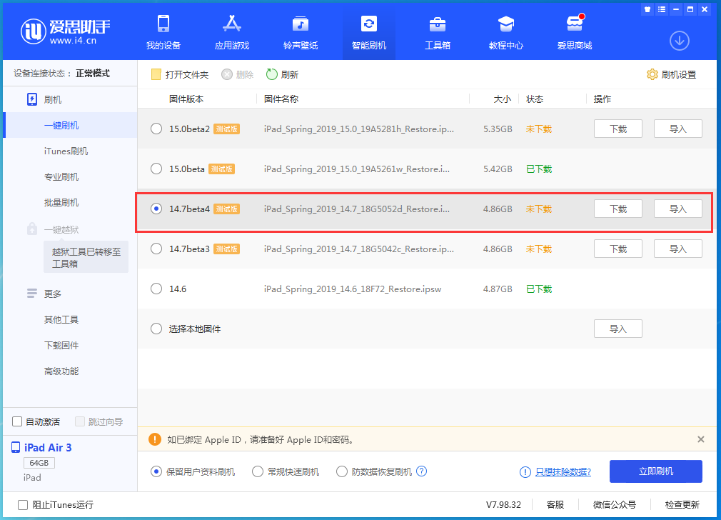 广饶苹果手机维修分享iOS 14.7 beta 4更新内容及升级方法教程 