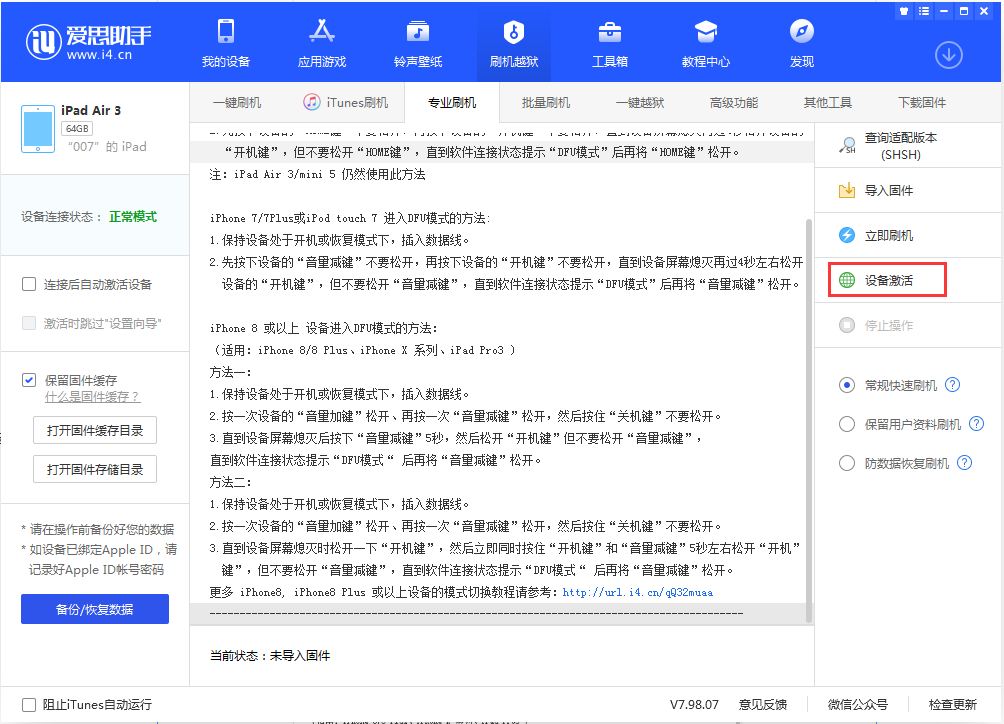 广饶苹果手机维修分享iOS 13.2.2正式版_iOS 13.2.2 正式版一键刷机教程 